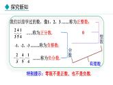 2024年人教版七年级数学上册1.2.1有理数的概念课件