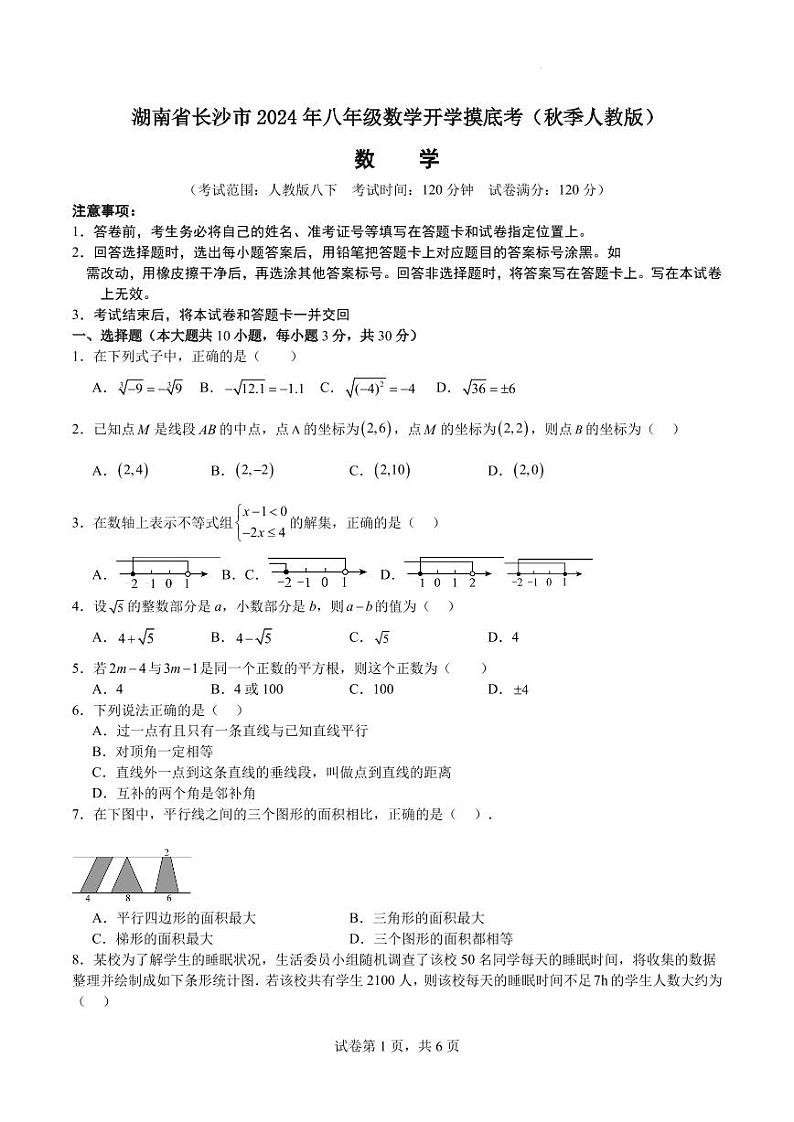 湖南长沙2024—2025学年上学期八年级开学摸底考数学试题（秋季人教版）01
