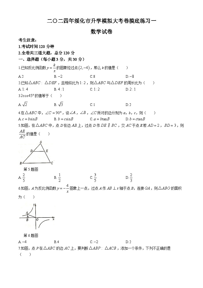 2024年黑龙江省绥化市升学模拟大考卷中考模拟数学试题01