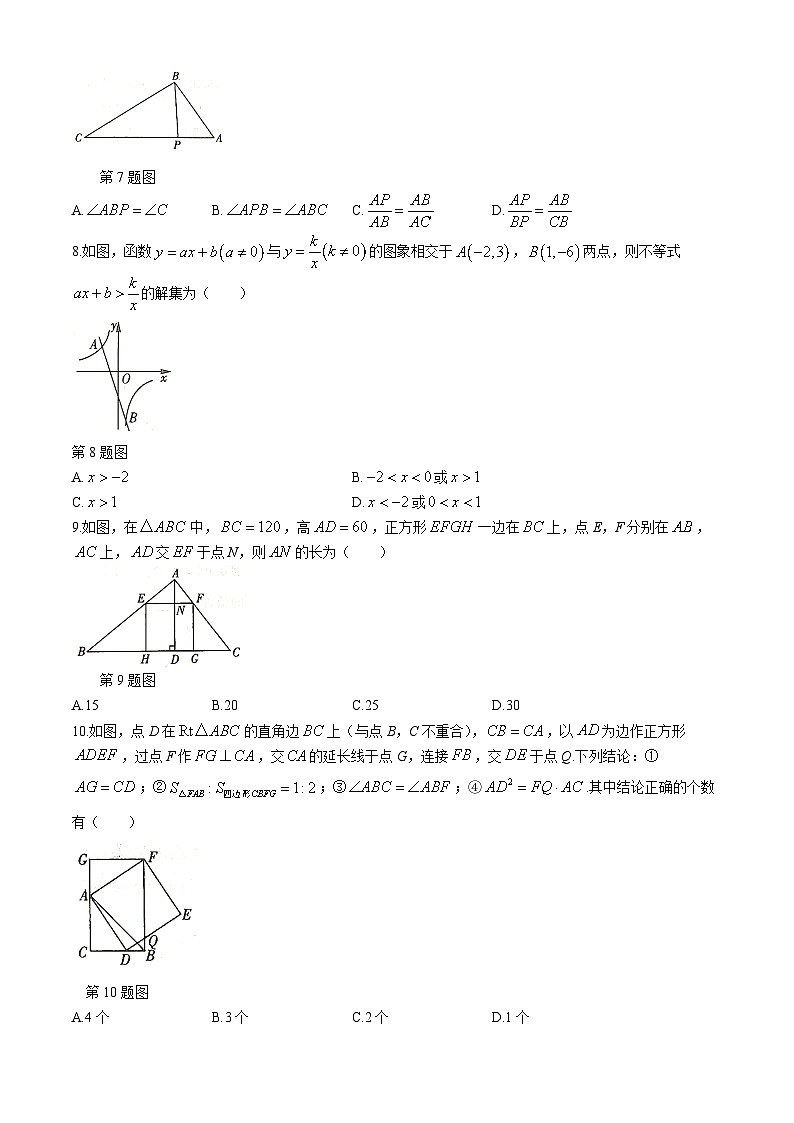 2024年黑龙江省绥化市升学模拟大考卷中考模拟数学试题02
