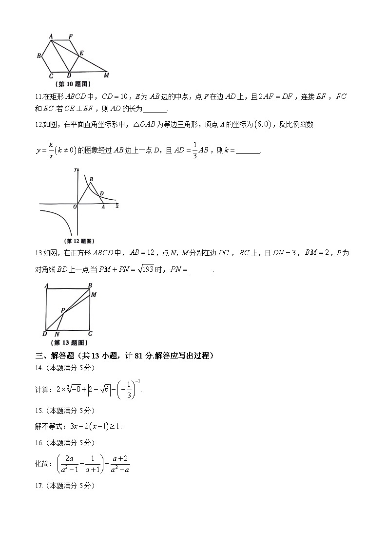 2024年陕西省咸阳市部分学校中考模拟预测数学试题+03