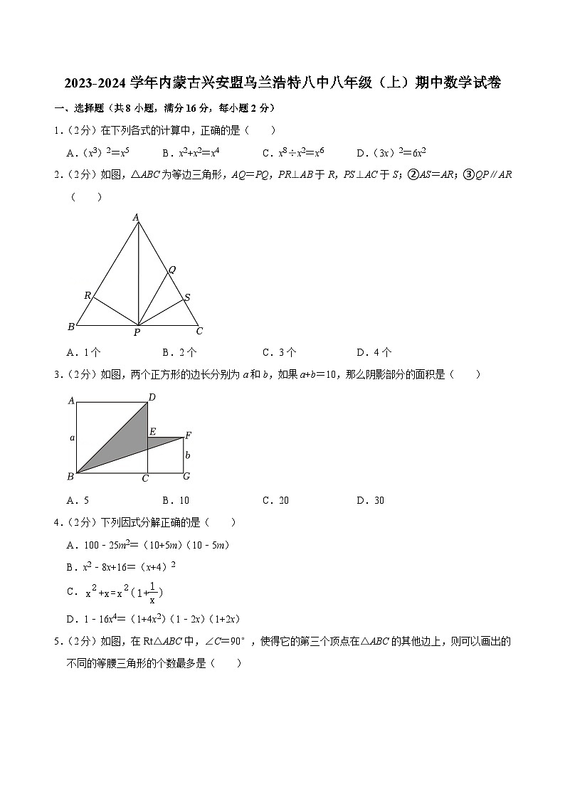 内蒙古乌兰浩特市第八中学2023-—2024学年上学期八年级期中数学试卷01