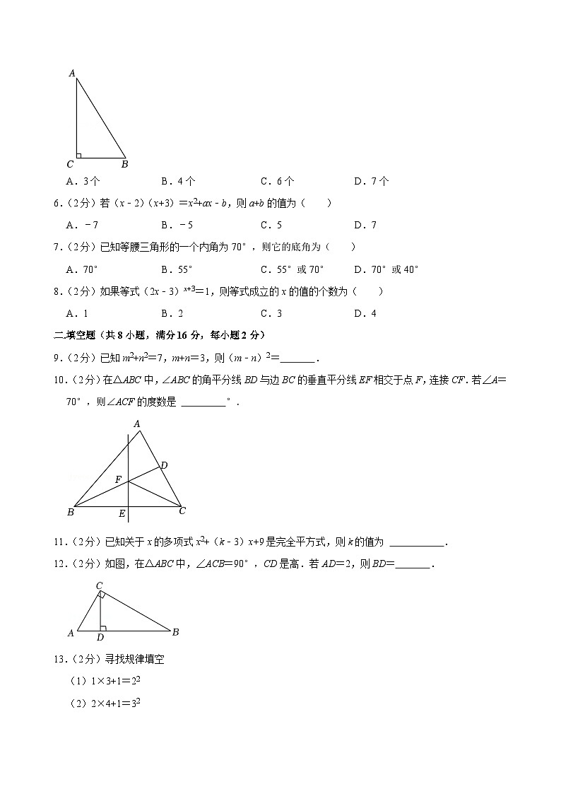 内蒙古乌兰浩特市第八中学2023-—2024学年上学期八年级期中数学试卷02
