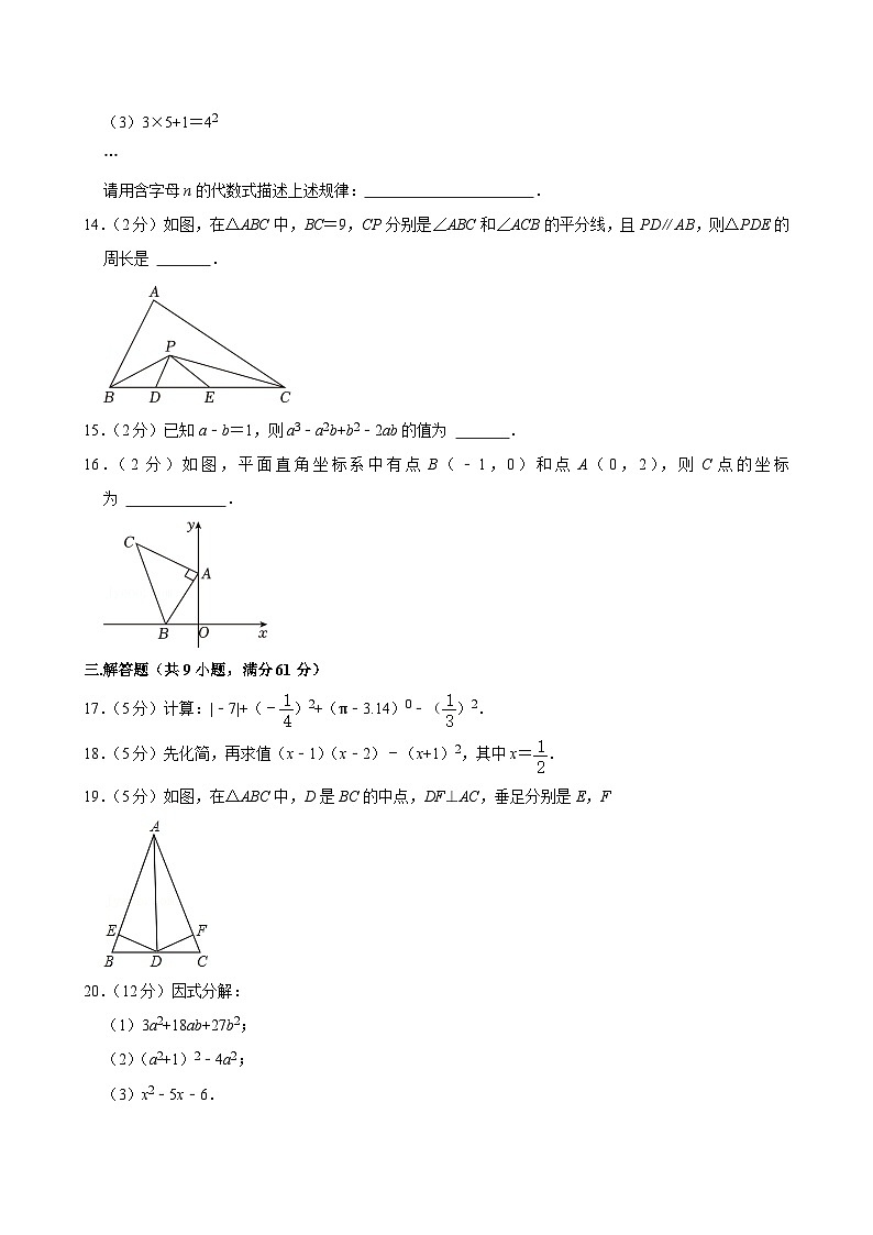 内蒙古乌兰浩特市第八中学2023-—2024学年上学期八年级期中数学试卷03
