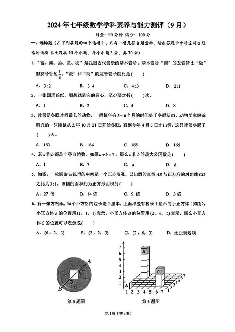 长沙长郡教育集团2024-2025学年七年级上学期开学考试数学试题第1页
