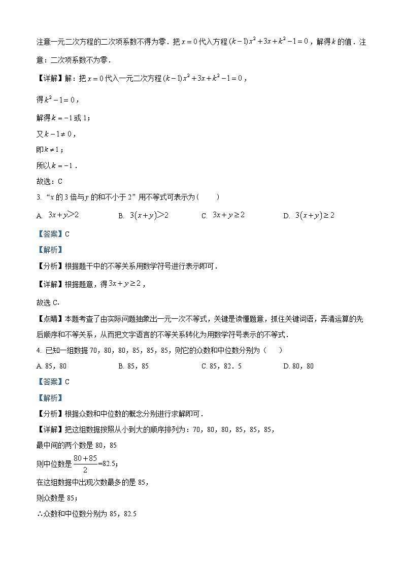 上海市闵行区华东师范大学第二附属中学附属初级中学2024-2025学年九年级上学期开学数学试题（解析版）02