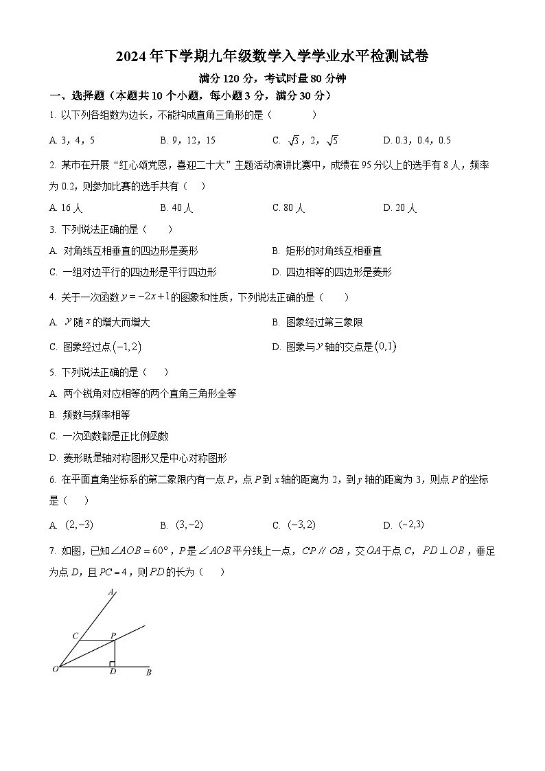 湖南省益阳市资阳区多校联考2024-2025学年九年级上学期开学考试数学试题（原卷版）第1页