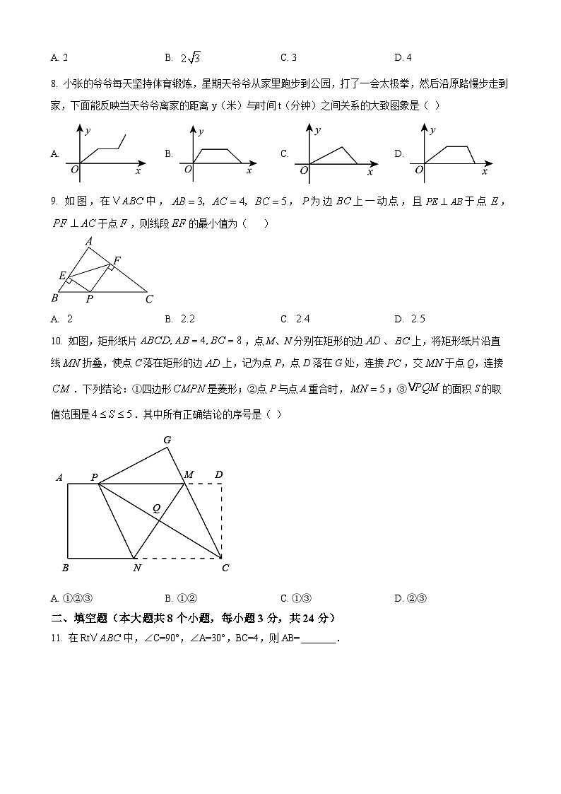 湖南省益阳市资阳区多校联考2024-2025学年九年级上学期开学考试数学试题（原卷版）第2页