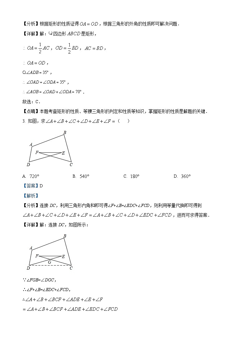 湖南省益阳市沅江市新湾镇中学2024-2025学年八年级上学期开学数学试题（解析版）第2页