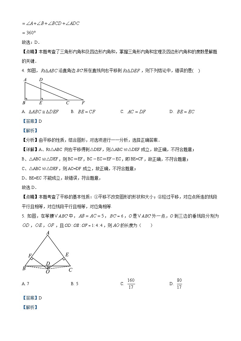 湖南省益阳市沅江市新湾镇中学2024-2025学年八年级上学期开学数学试题（解析版）第3页