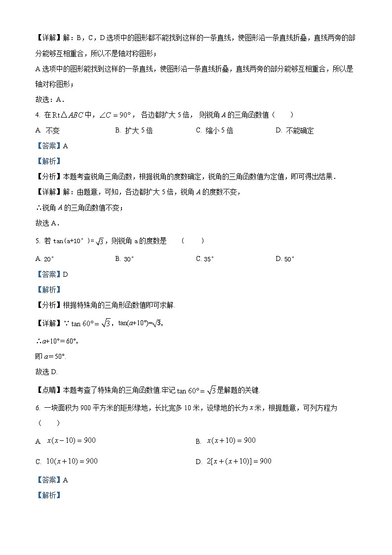 黑龙江省哈尔滨市荣智学校2024-2025学年九年级上学期开学测试数学试题（解析版）02