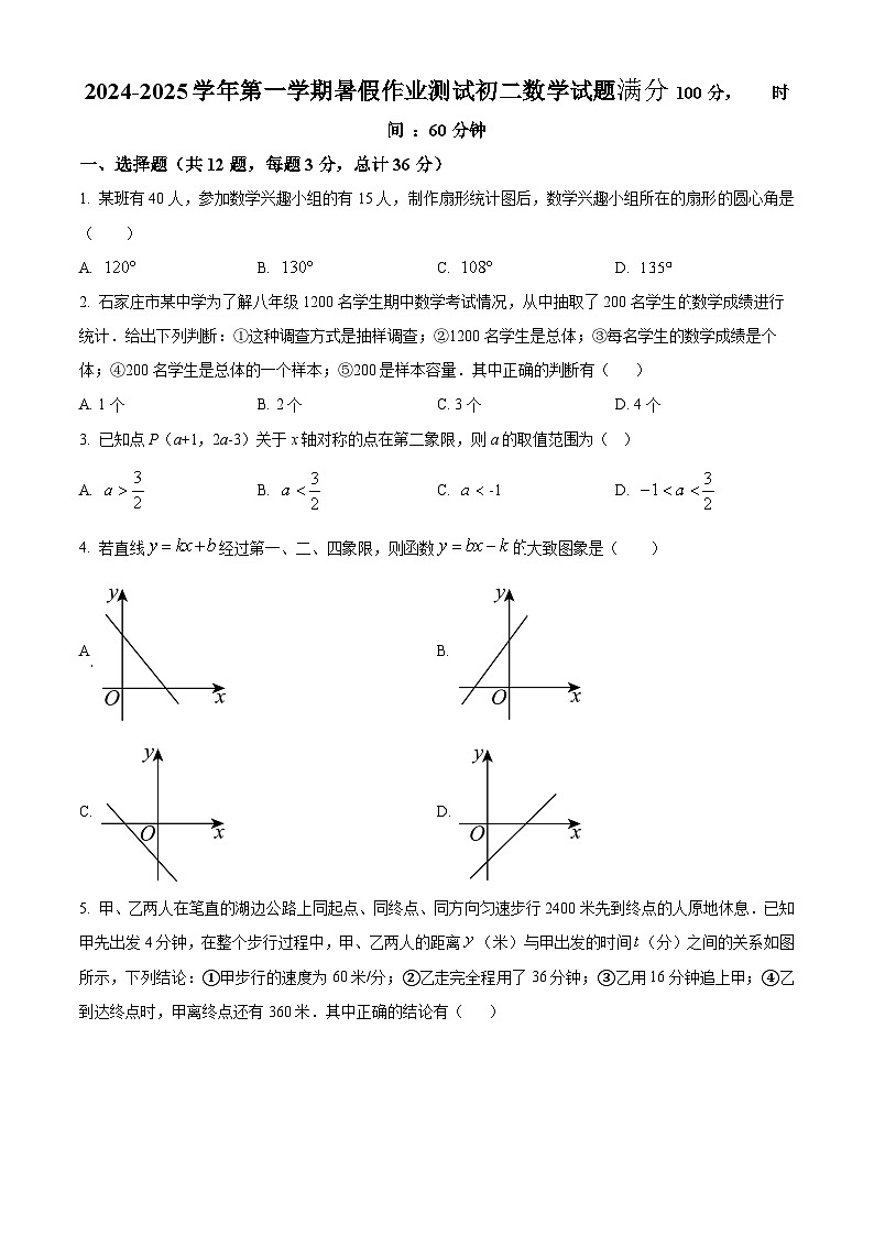 河北省衡水市安平县实验初级中学2024-2025学年八年级上学期开学测试数学试题（原卷版）01