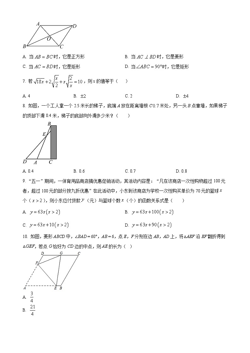 广东省惠州市惠城区培英学校2024-2025学年九年级上学期开学数学试题（原卷版）02