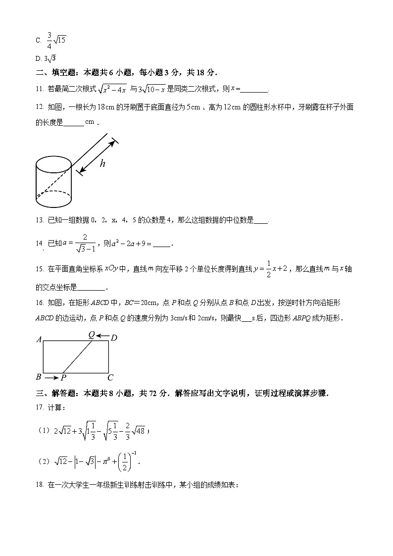 广东省惠州市惠城区培英学校2024-2025学年九年级上学期开学数学试题（原卷版）03