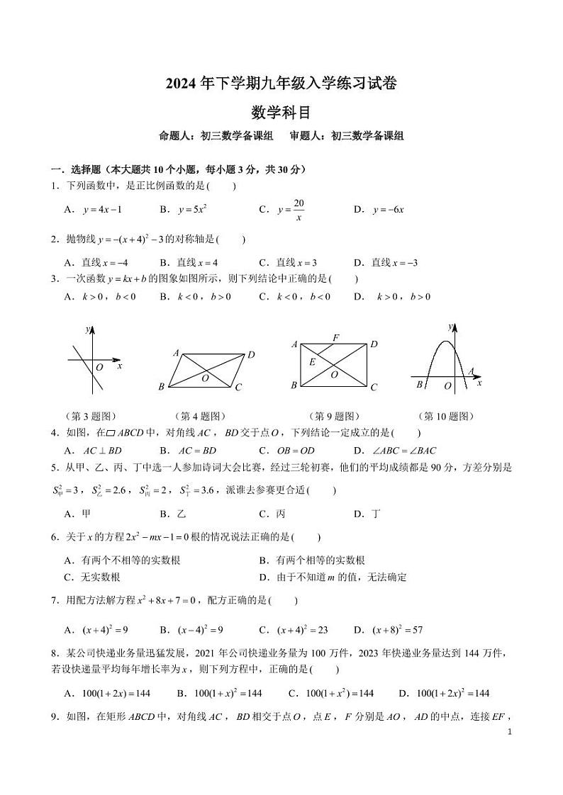 2024-2025-1中雅九上入学考试数学试卷01