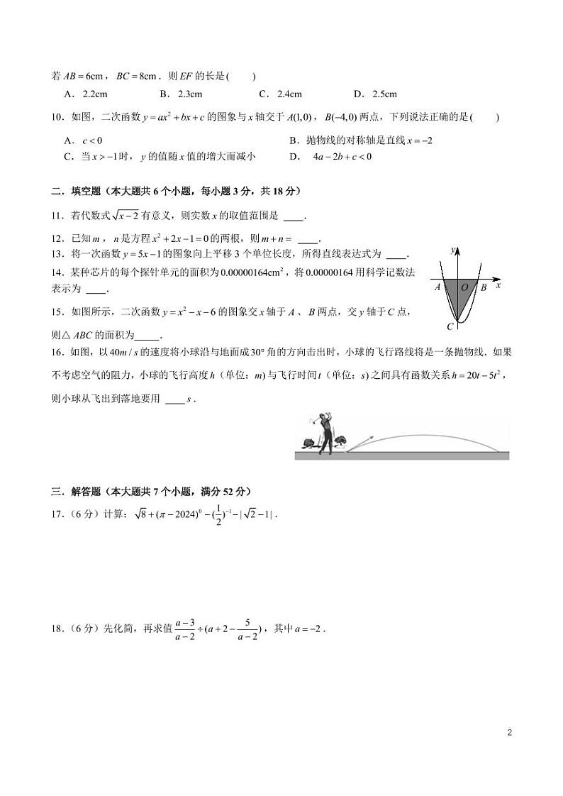 2024-2025-1中雅九上入学考试数学试卷02