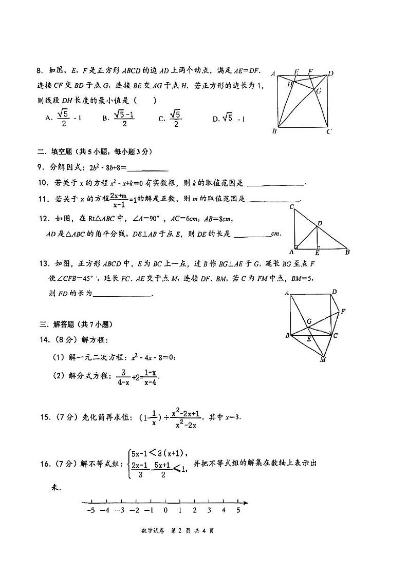 广东省深圳市红岭教育集团2024-2025学年九年级上学期开学考试数学试题02