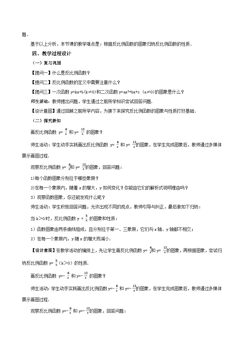 26.1.2 反比例函数的图象与性质（第1课时）（教学设计）第2页