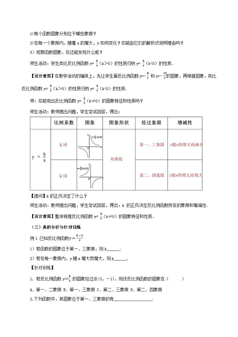 26.1.2 反比例函数的图象与性质（第1课时）（教学设计）第3页