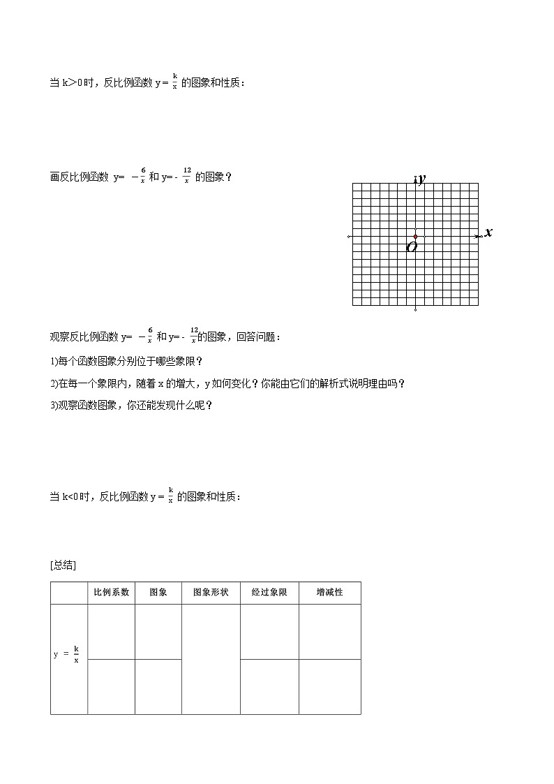 26.1.2 反比例函数的图象与性质（第1课时）（导学案）第3页