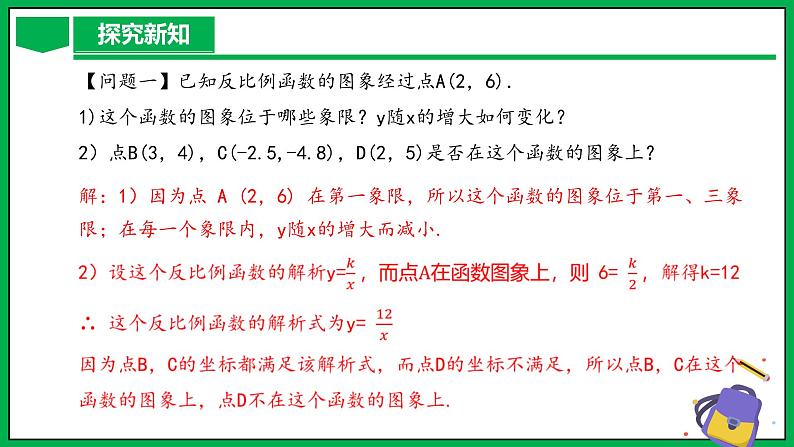 人教版数学九年级下册 26.1.2 反比例函数的图象与性质（第2课时） 课件+导学案+教学设计+同步练习05