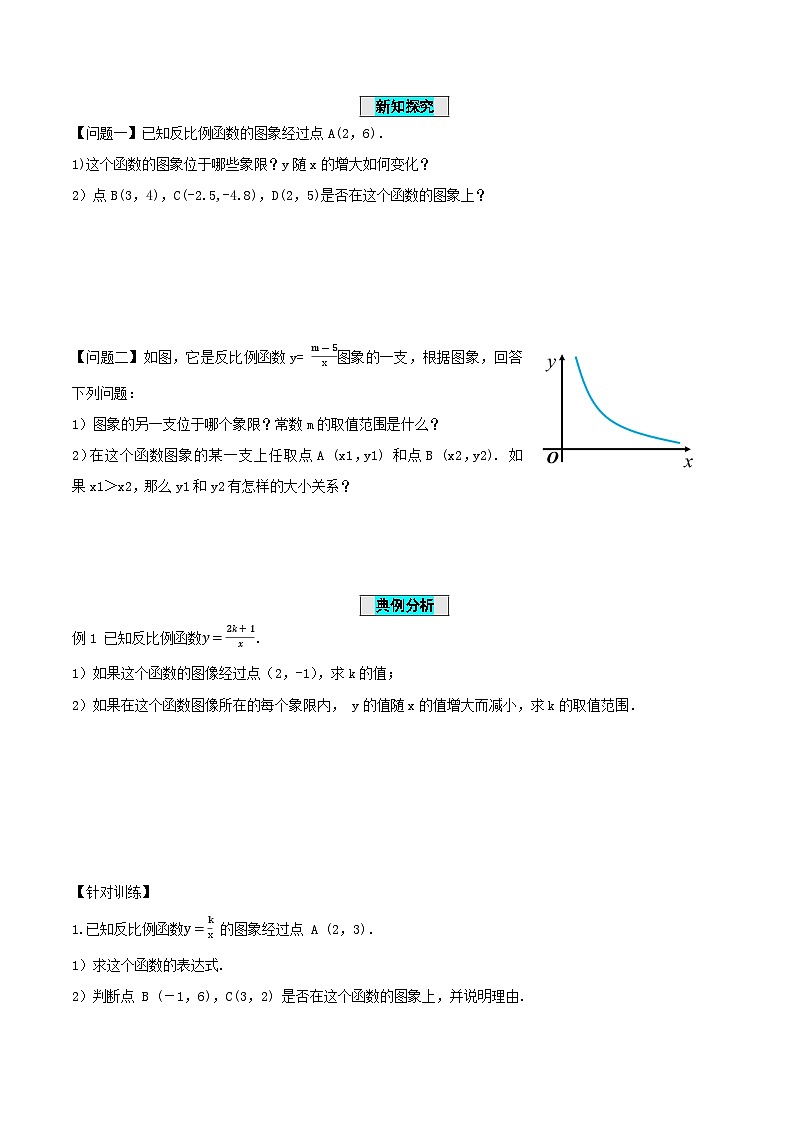 人教版数学九年级下册 26.1.2 反比例函数的图象与性质（第2课时） 课件+导学案+教学设计+同步练习02