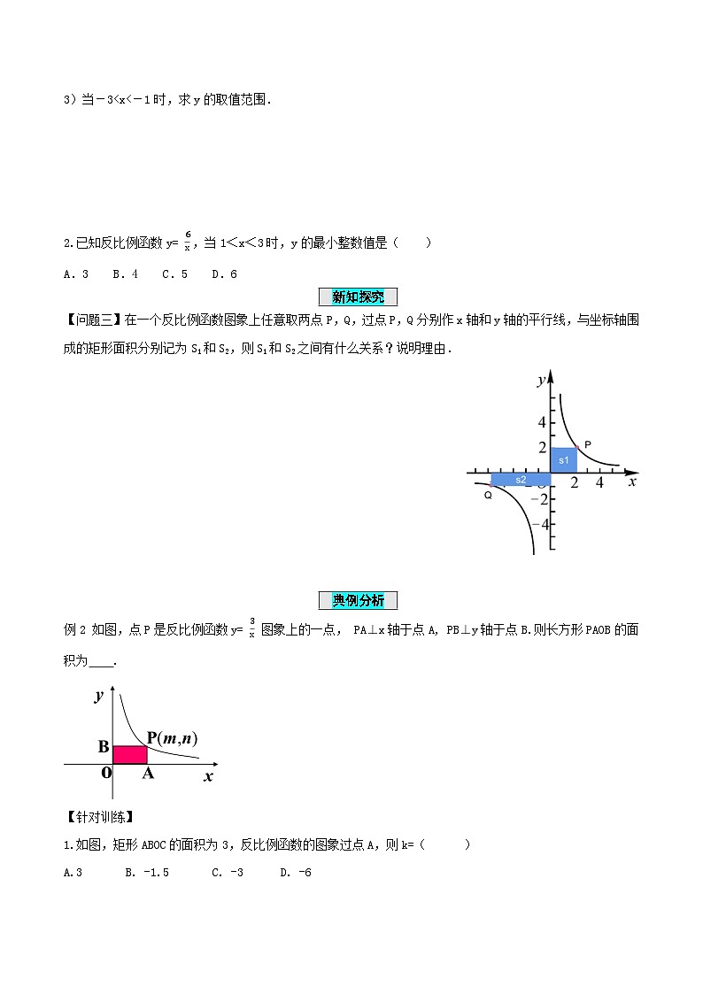 人教版数学九年级下册 26.1.2 反比例函数的图象与性质（第2课时） 课件+导学案+教学设计+同步练习03