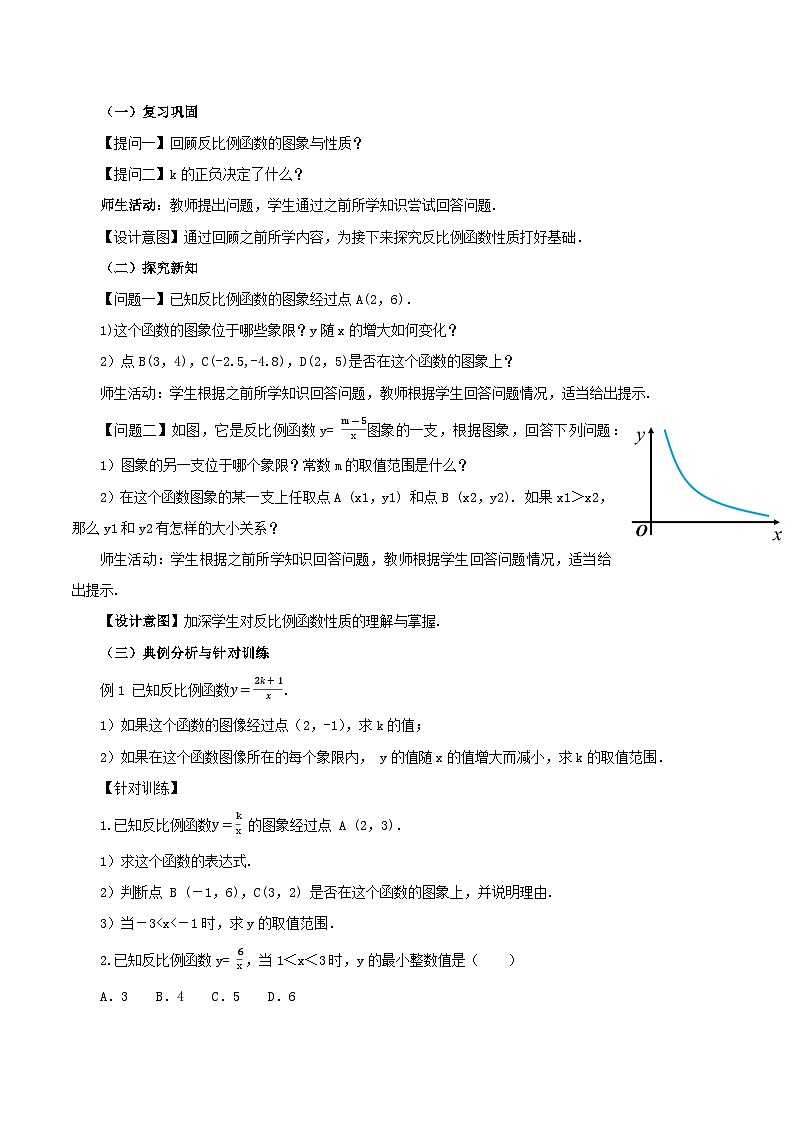 人教版数学九年级下册 26.1.2 反比例函数的图象与性质（第2课时） 课件+导学案+教学设计+同步练习02
