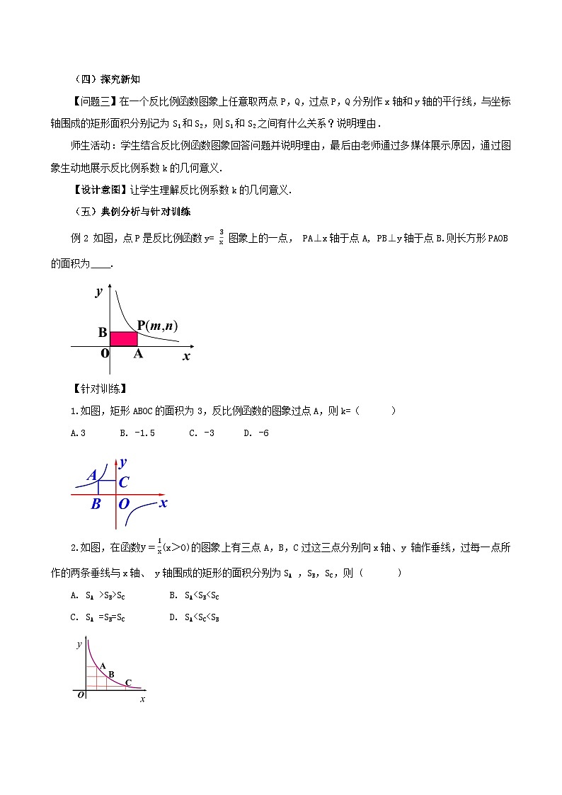人教版数学九年级下册 26.1.2 反比例函数的图象与性质（第2课时） 课件+导学案+教学设计+同步练习03