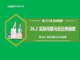 人教版数学九年级下册 26.2 实际问题与反比例函数 课件+导学案+教学设计+同步练习