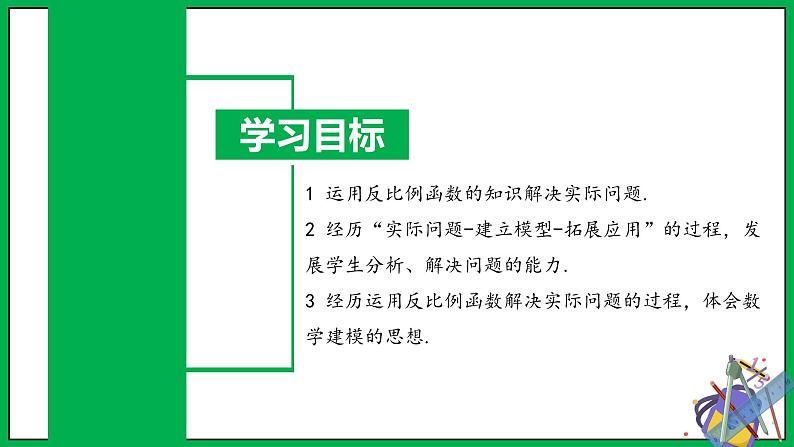 人教版数学九年级下册 26.2 实际问题与反比例函数 课件+导学案+教学设计+同步练习02