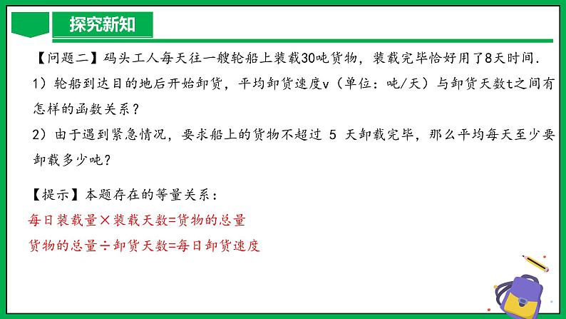 人教版数学九年级下册 26.2 实际问题与反比例函数 课件+导学案+教学设计+同步练习07