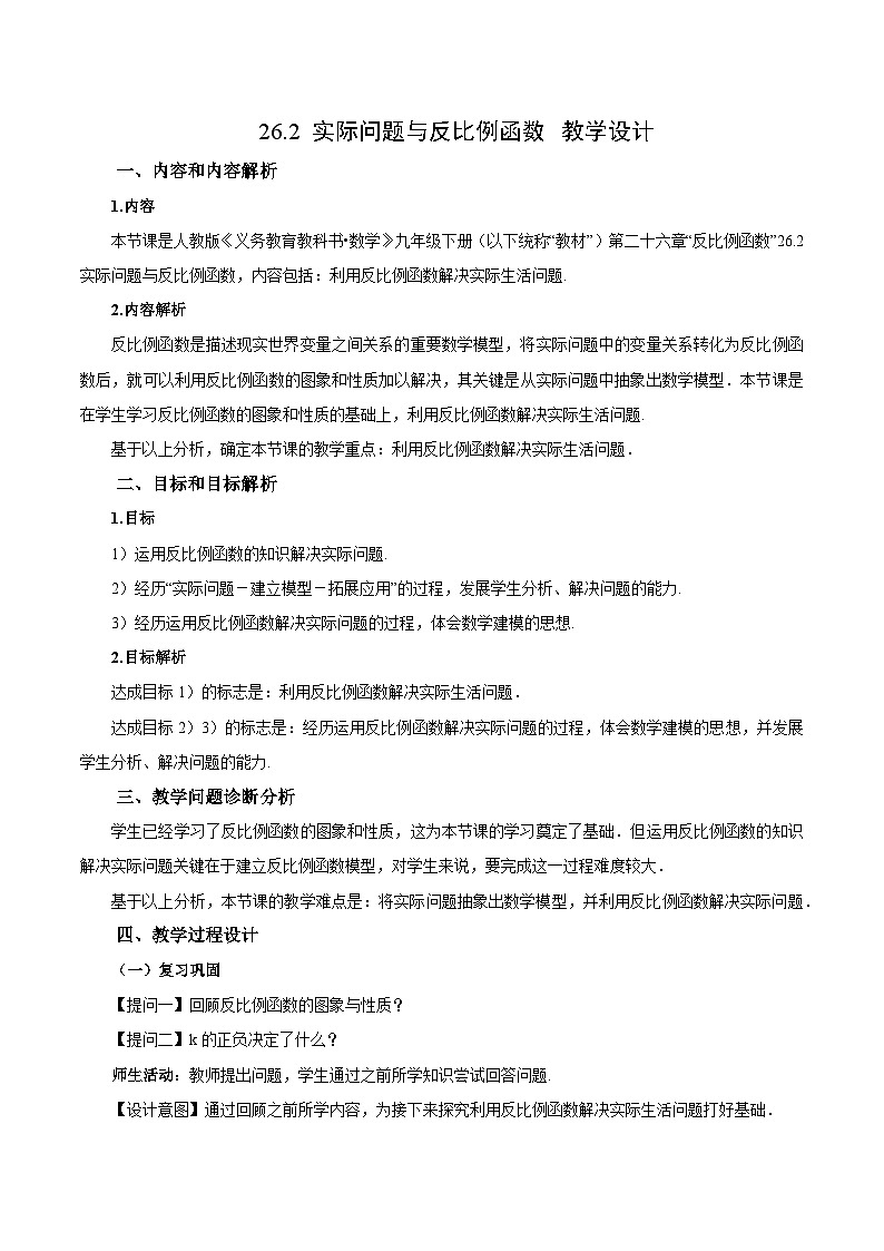 人教版数学九年级下册 26.2 实际问题与反比例函数 课件+导学案+教学设计+同步练习01