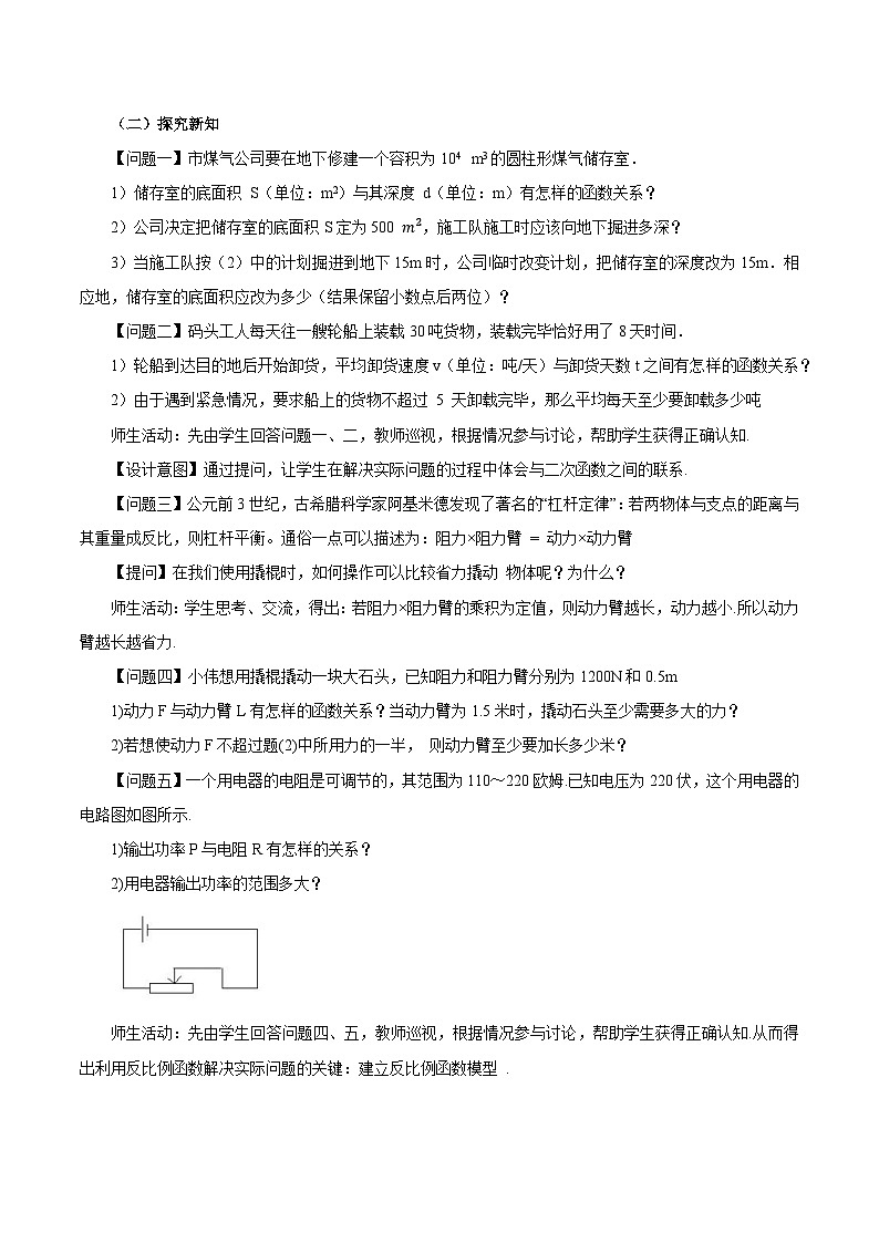 人教版数学九年级下册 26.2 实际问题与反比例函数 课件+导学案+教学设计+同步练习02