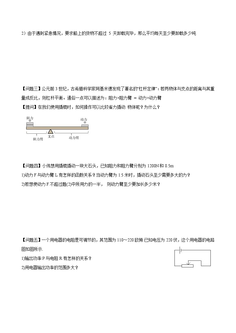 人教版数学九年级下册 26.2 实际问题与反比例函数 课件+导学案+教学设计+同步练习02