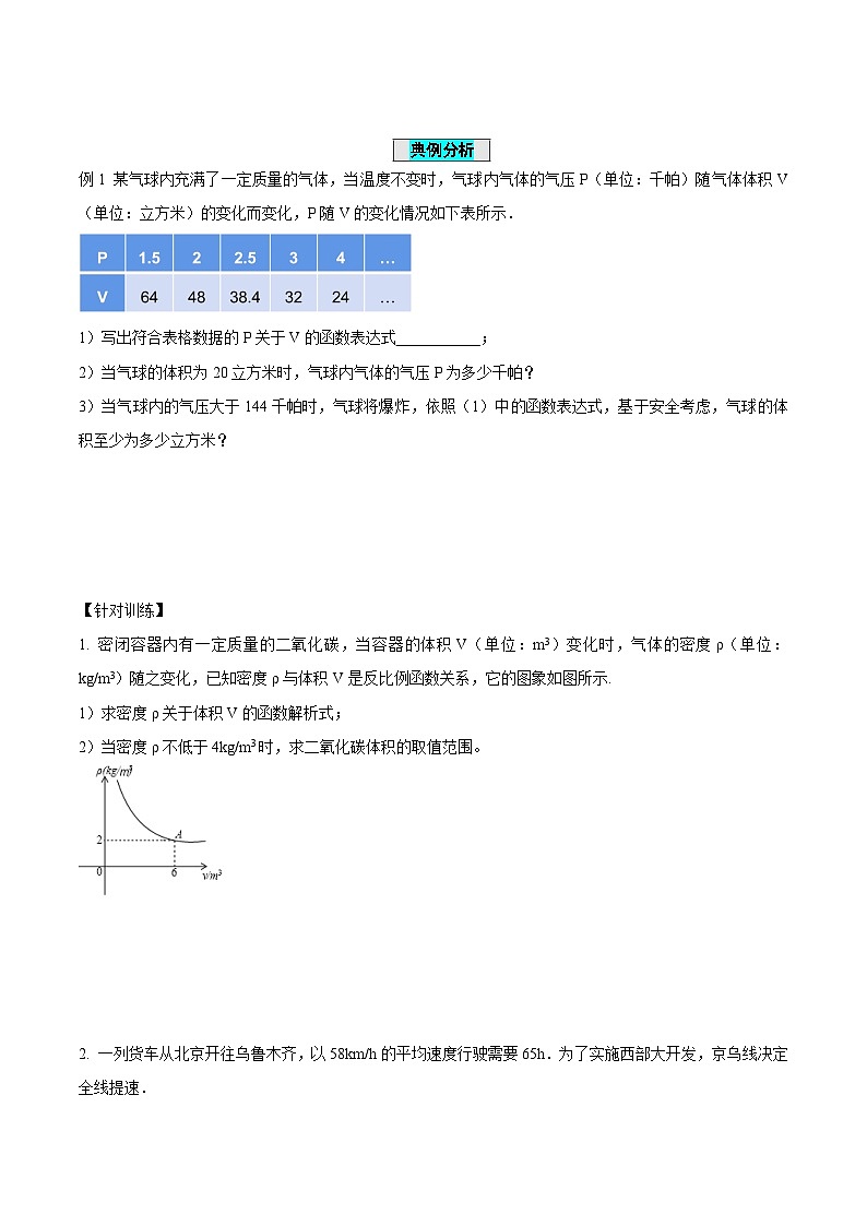人教版数学九年级下册 26.2 实际问题与反比例函数 课件+导学案+教学设计+同步练习03
