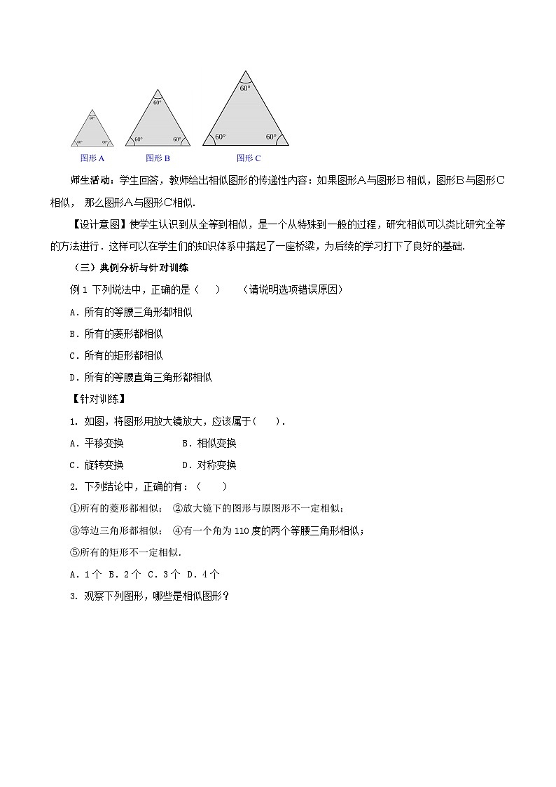 人教版数学九年级下册 27.1 图形的相似 课件+导学案+教学设计+同步练习03