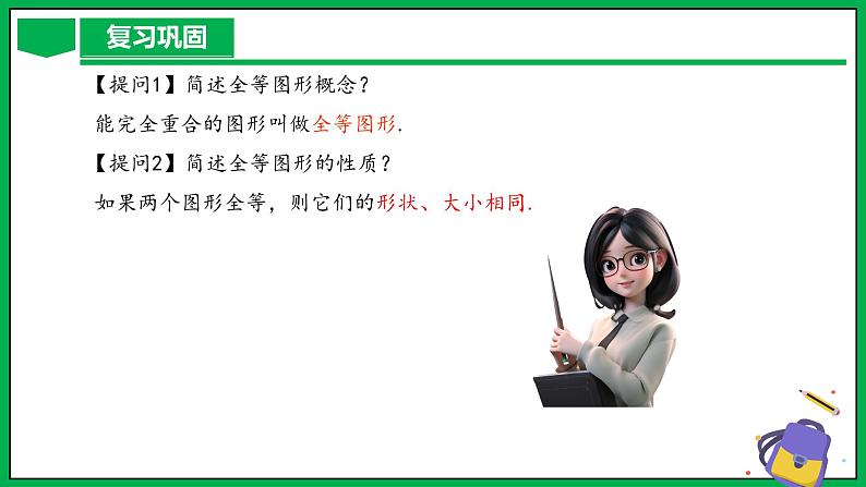 人教版数学九年级下册 27.1 图形的相似 课件+导学案+教学设计+同步练习04