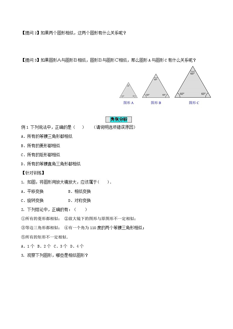 人教版数学九年级下册 27.1 图形的相似 课件+导学案+教学设计+同步练习03
