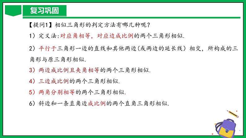 人教版数学九年级下册 27.2.2 相似三角形的性质 课件+导学案+教学设计+同步练习04