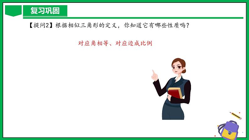 人教版数学九年级下册 27.2.2 相似三角形的性质 课件+导学案+教学设计+同步练习05