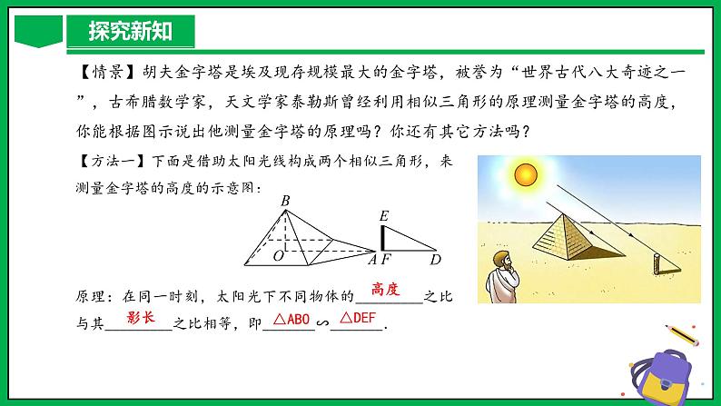 人教版数学九年级下册 27.2.3 相似三角形应用举例 课件+导学案+教学设计+同步练习06