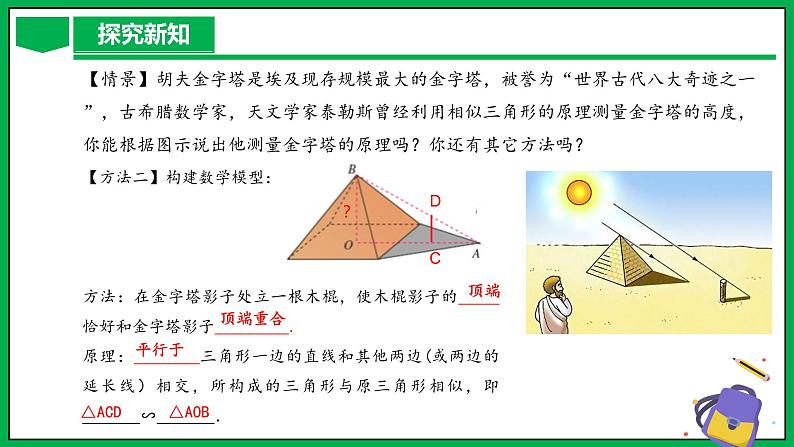 人教版数学九年级下册 27.2.3 相似三角形应用举例 课件+导学案+教学设计+同步练习07