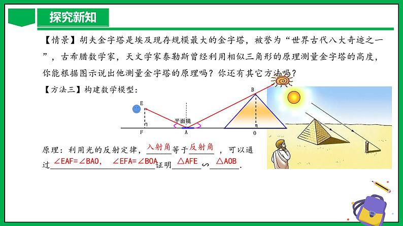 人教版数学九年级下册 27.2.3 相似三角形应用举例 课件+导学案+教学设计+同步练习08