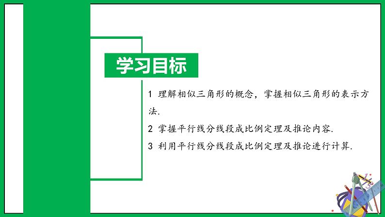 人教版数学九年级下册 27.2.1 相似三角形的判定（第1课时） 课件第2页