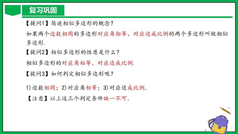 人教版数学九年级下册 27.2.1 相似三角形的判定（第1课时） 课件第4页