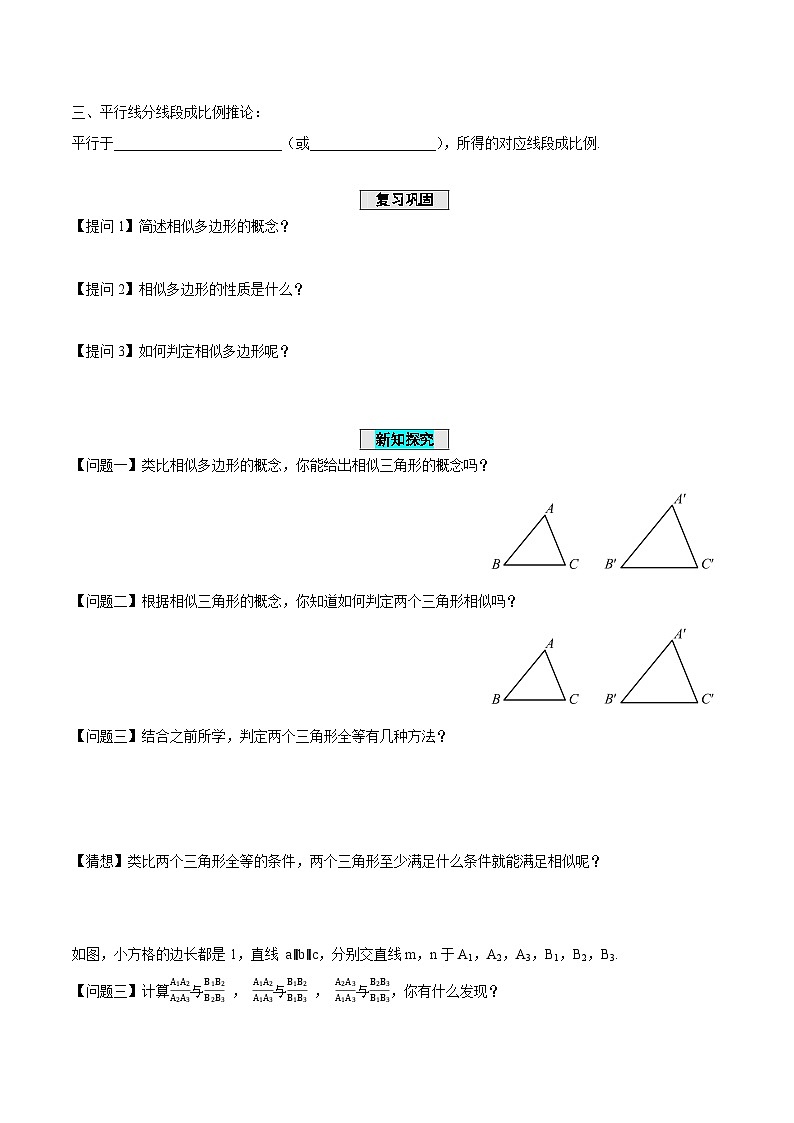 27.2.1 相似三角形的判定（第1课时）（导学案）第2页