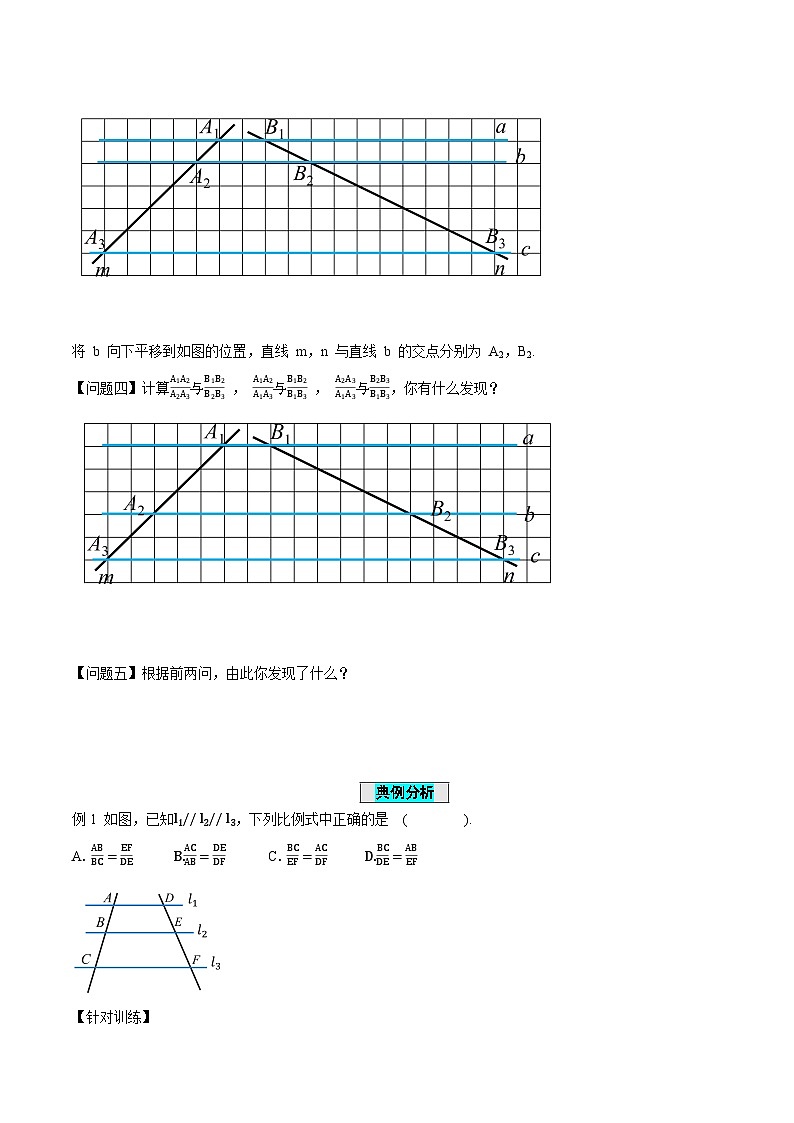 27.2.1 相似三角形的判定（第1课时）（导学案）第3页