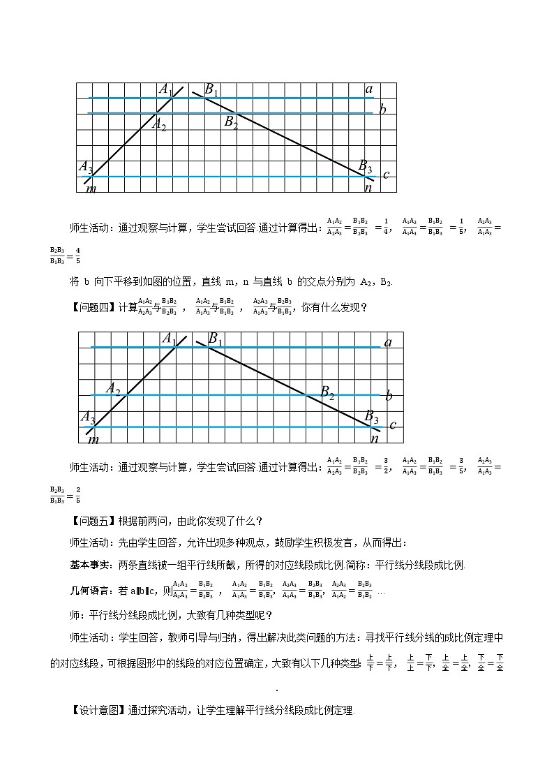 27.2.1 相似三角形的判定（第1课时）( 教学设计）第3页