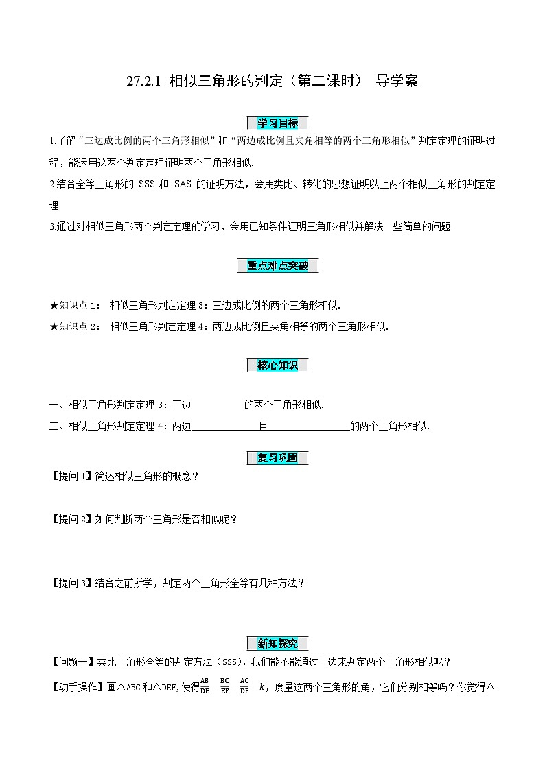人教版数学九年级下册 27.2.1 相似三角形的判定（第2课时） 课件+导学案+教学设计+同步练习01
